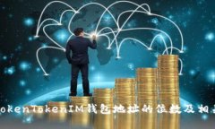 如何确定TokenTokenIM钱包地